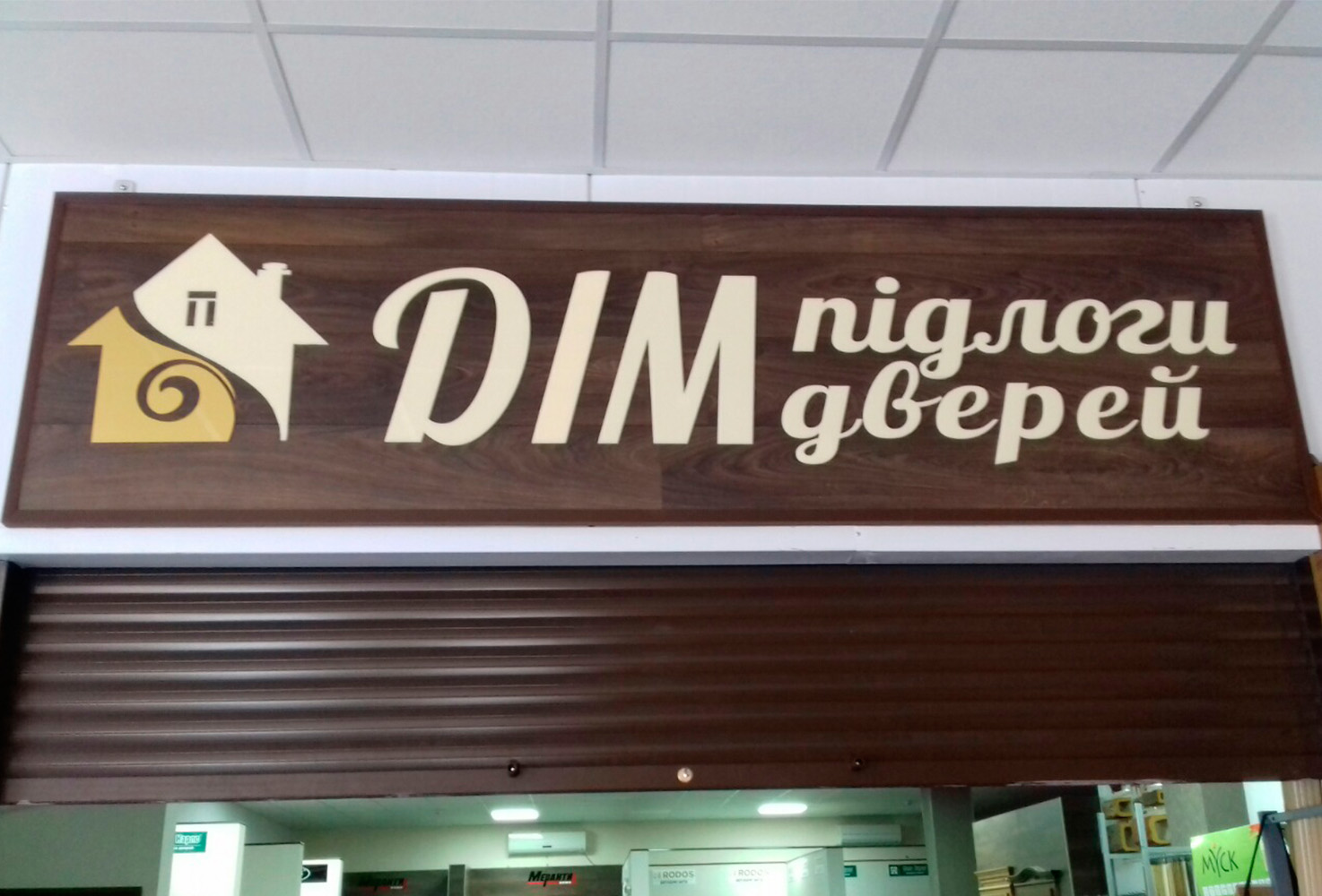 Dim Pidlogu
