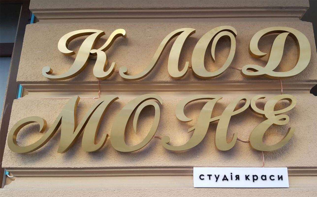 Klod Mone