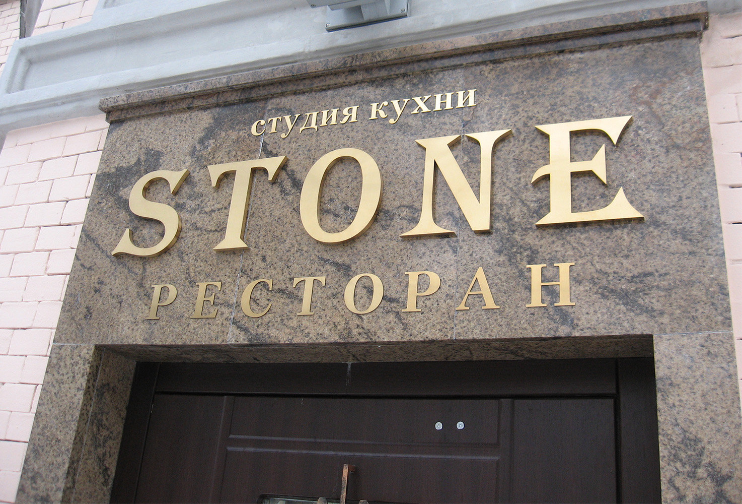 Stone